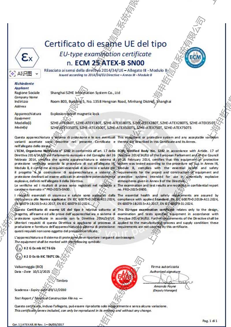 ATEX證書